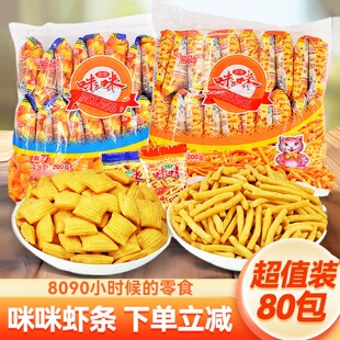 咪咪虾条蟹味粒薯片90后怀旧网红小吃零食童年休闲食品大全礼包