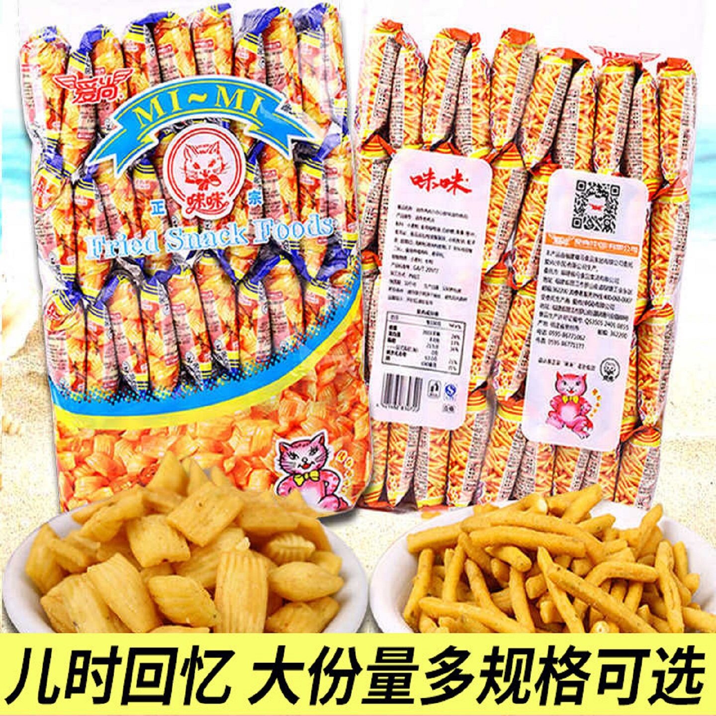 爱尚咪咪虾条80包儿童解馋零食