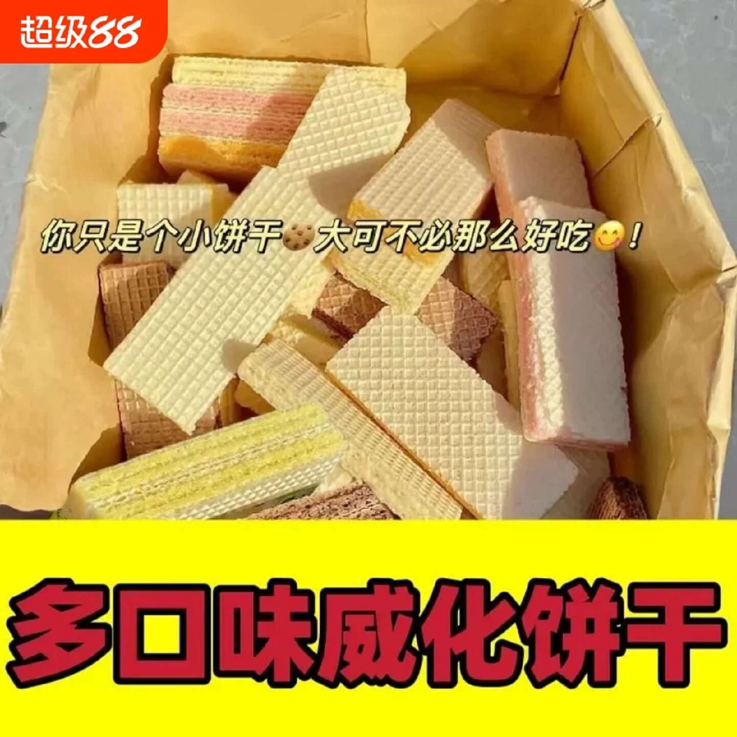 水果味威化饼干整箱早餐多口味散装夹心涂层儿童网红休闲小零食品