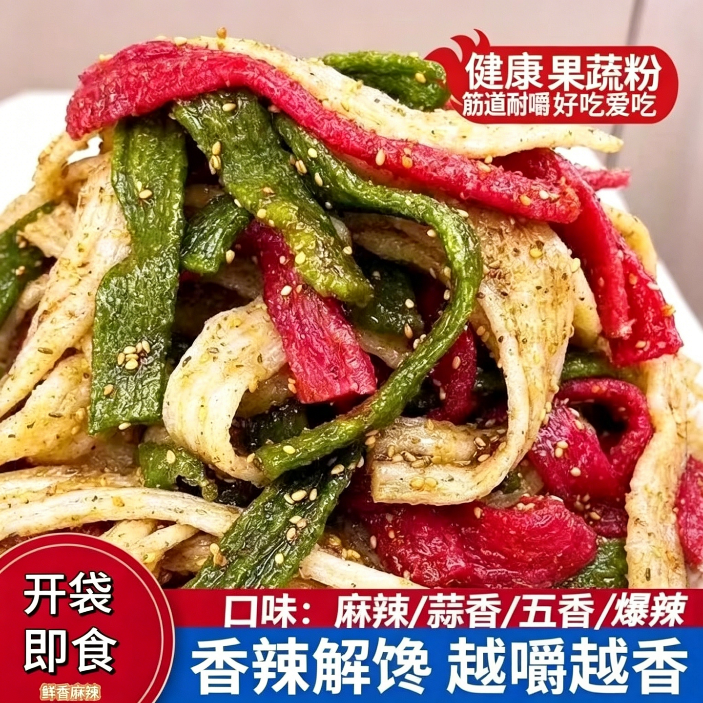 陕西果蔬辣条手工自制现做蔬菜辣条辣片孕妇小孩可以吃的不辣零食