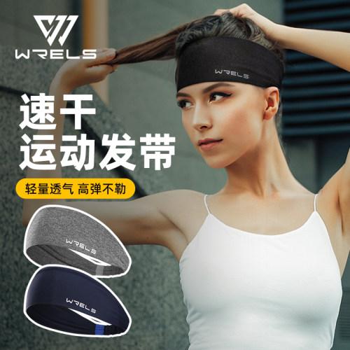 WRELS运动速干透气止汗发带