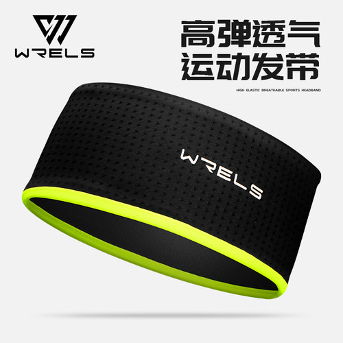 WRELS运动束发带止汗透气护额