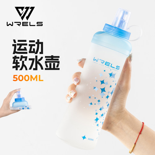 WRELS户外软水壶大容量便携