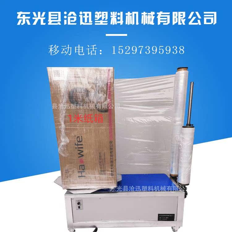 小型缠膜打包机纸箱缠膜机缠绕膜包装机自动薄膜缠绕机