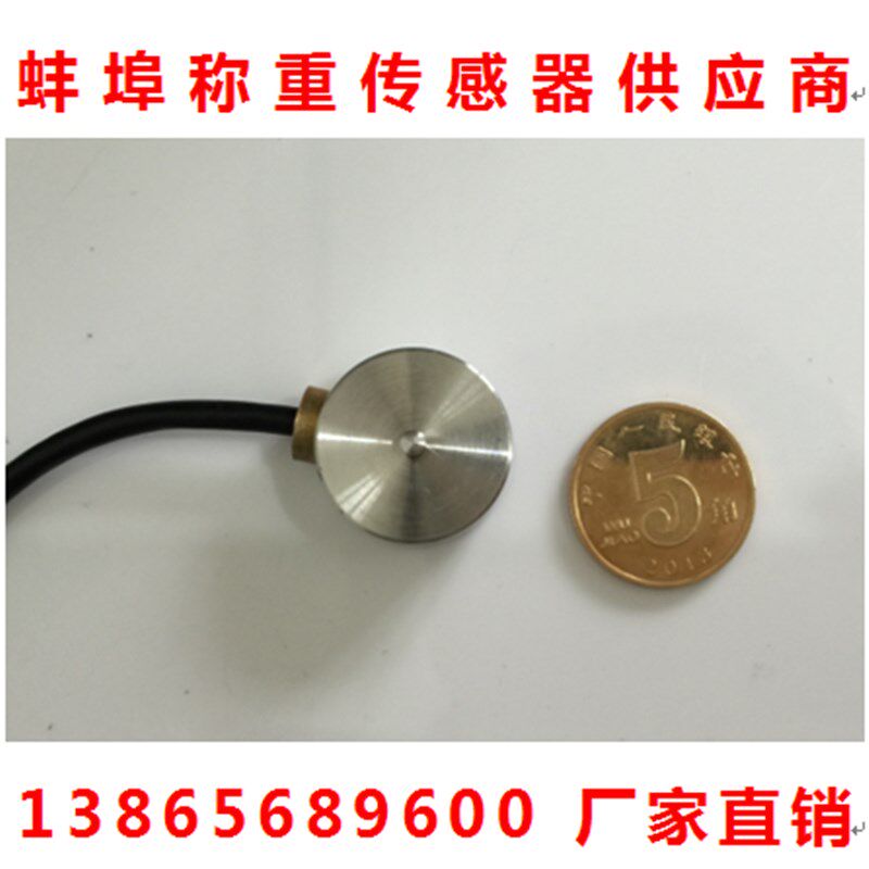 微型测量通力称重传感器高精度小尺寸重量压力台秤电子冲击力包邮