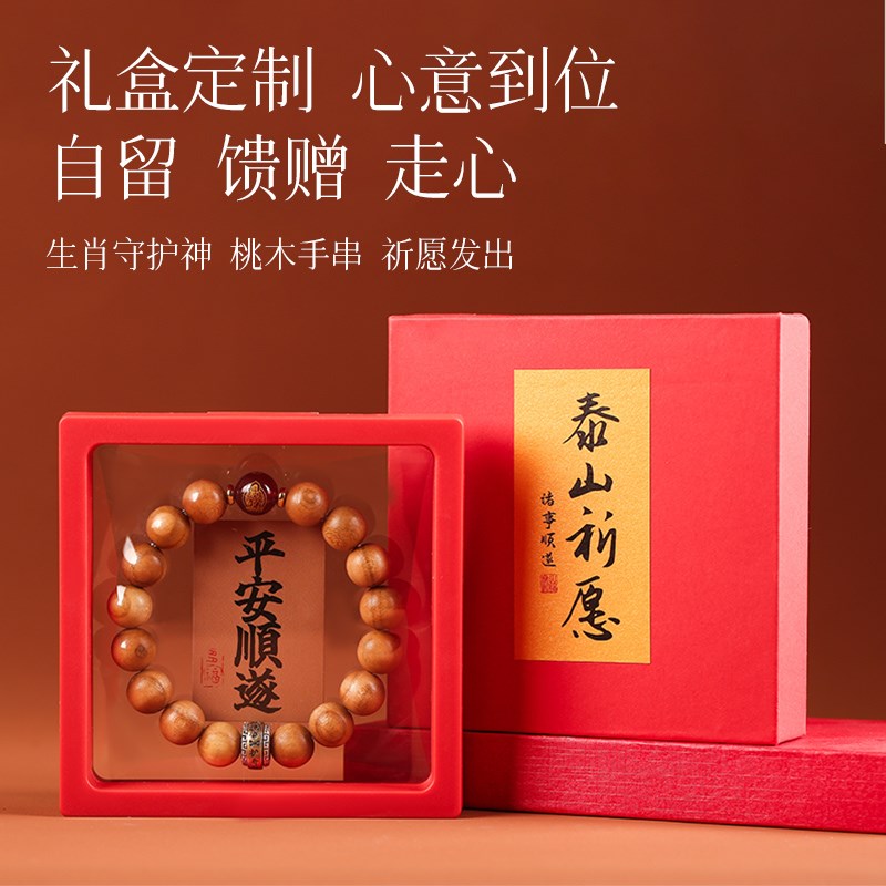 正宗老桃木十二生肖本命佛手串本命年男女手链虚空藏文殊普贤菩萨