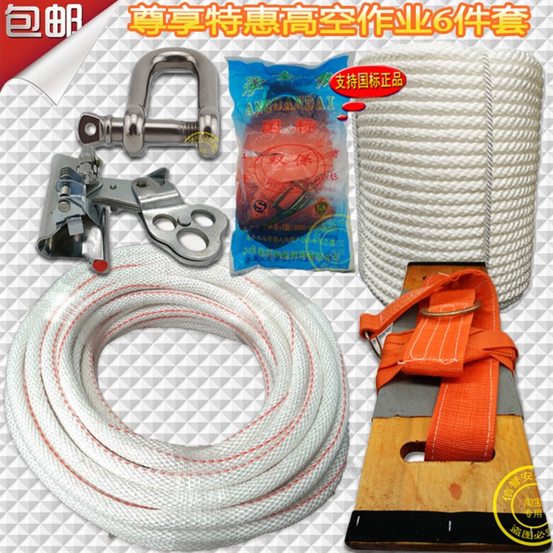 外墙清洗施工安全主护绳高空作业安全带滑板防坠自锁器卸扣6件套