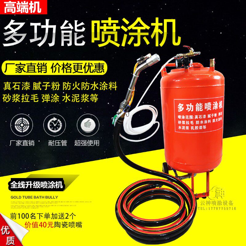 真石漆压力罐喷涂腻子砂浆拉毛防火防水涂料弹涂多功能喷涂机桶