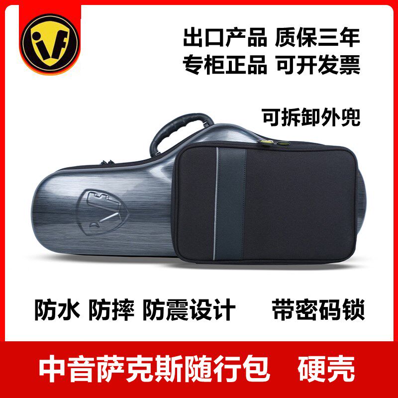 中音降E萨克斯盒轻便双肩背包防震抗压盒硬壳随行箱子防盗密码锁