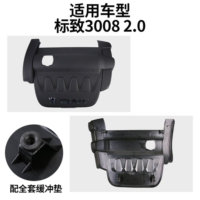 东风标致3008发动机盖标志3008发动机盖板上护板上护装饰盖装饰罩