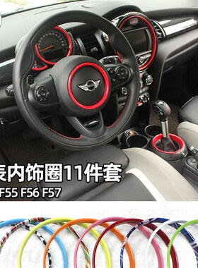 迷你 MINI COOPER 2014新款F55 F56仪表内饰圈喇叭圈 11件套