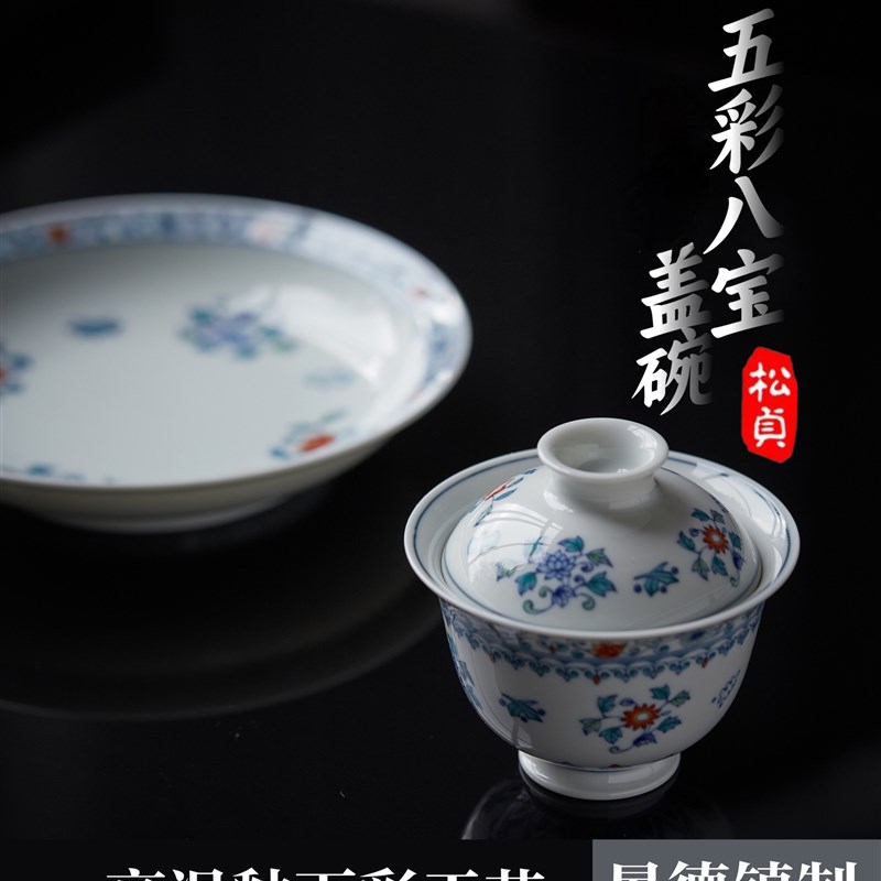 景德镇手工五彩八宝陶瓷盖碗泡茶茶杯釉下彩高端中式功夫茶具茶碗