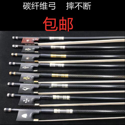 畅想乐器碳纤维小提琴弓适用于4/4大提琴与中提琴弓 白铜雕花设计
