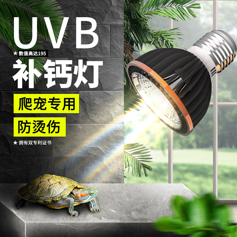 乌龟晒背灯照背补钙三合一乌龟背照uva灯爬虫uvb灯晒龟灯太阳灯龟