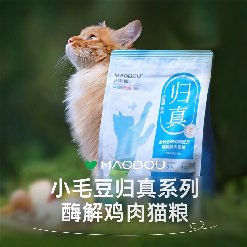 小毛豆归真猫粮酶解鲜肉全价猫粮成猫幼猫专用营养猫粮低敏易吸收