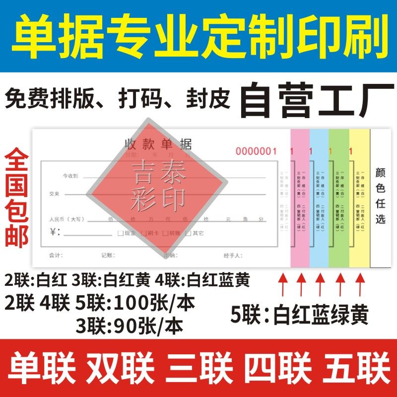 34二三四五无炭复写联单定制做送发货销售出入库酒水点菜单收据本