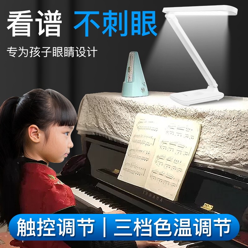 钢琴灯练琴专用LED台灯儿童折叠电钢琴灯护眼乐谱灯锂电池可充电