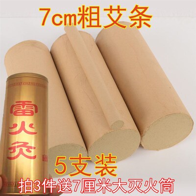 7CM粗艾条厂家艾草特制加粗雷火灸大炮灸桑皮纸粗艾条批零 5支装
