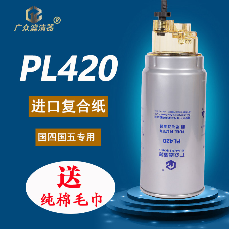 PL420柴油滤芯滤清器解放货车装载机铲车油水分离器612630081335