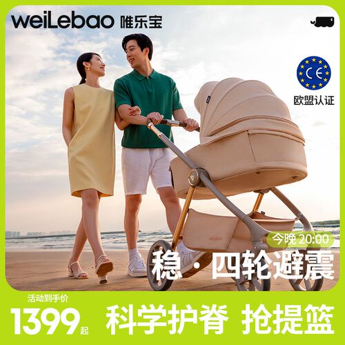 唯乐宝新生婴儿车幼儿轻便折叠可坐可躺高景观宝宝推车睡篮0到3岁
