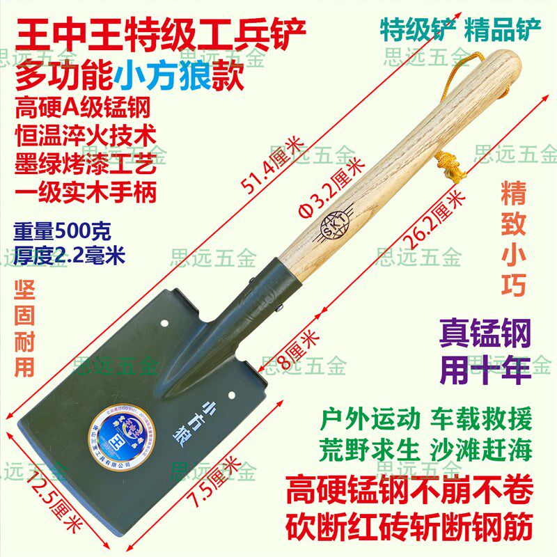 王中王小剑狼小方狼工兵铲多功能小铲户外露营车载救援沙滩挖泥铲