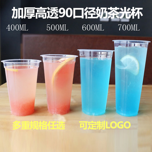 90口径高透一次性奶茶杯塑料光杯饮料杯水果汁打包杯子带盖可定制