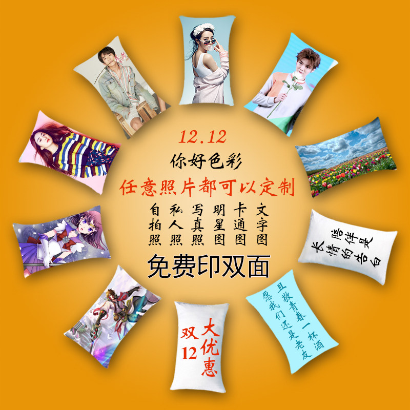 DIY抱枕定制来图定做照片双面睡觉枕头真人图片创意长方形靠枕