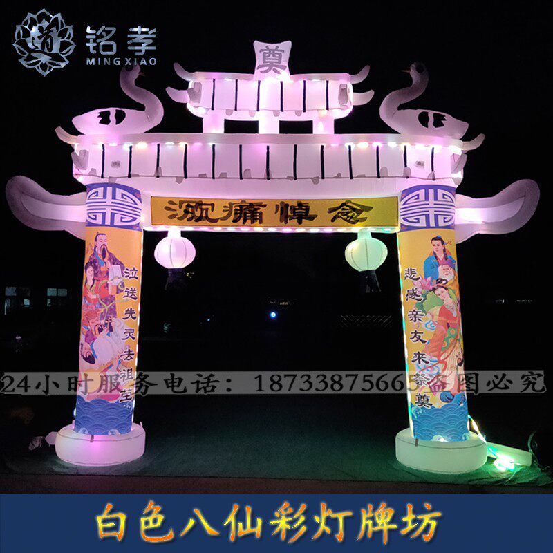 夜光彩灯白事气模充气拱门LED灯光白色八仙带灯彩虹门包邮金狮子