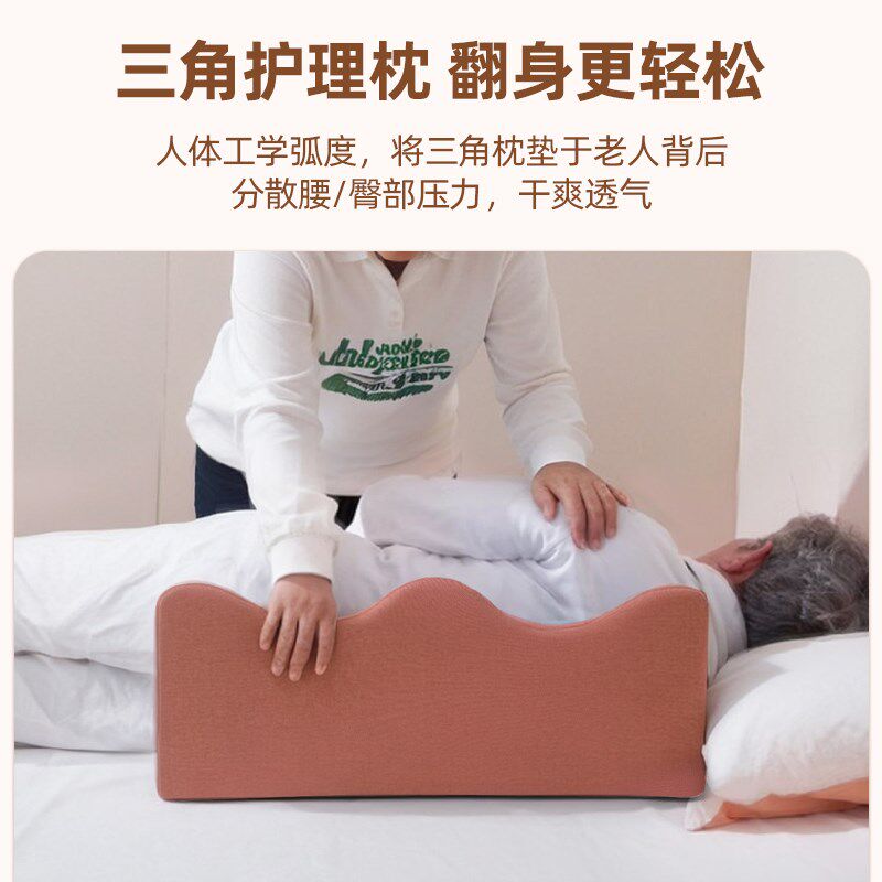翻身垫老人护理用品瘫痪卧床病人防褥疮三角枕靠背垫侧躺固定神器
