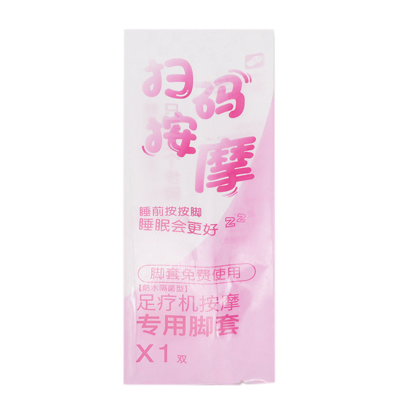 一次性足套独立包装脚套共享足疗机按摩专用鞋套透明塑料薄膜脚袋