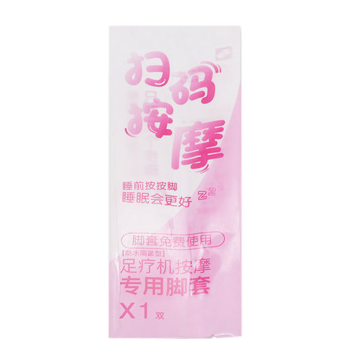 一次性足套独立包装脚套共享足疗机按摩专用鞋套透明塑料薄膜脚袋