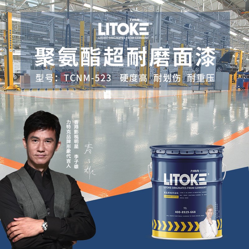 力特克聚氨酯超耐磨地坪漆水泥地面漆厂房车间仓库防尘防水地坪漆