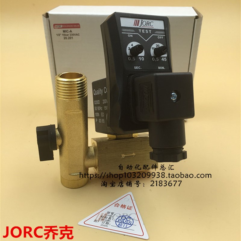 JORC乔克MIC-A分体式 MIC-B连体式 电子自动定时排水阀空压机专用