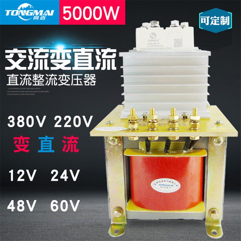 整流变压器220V转直流12V 24V电机驱动电源交流变直流变压器5000W