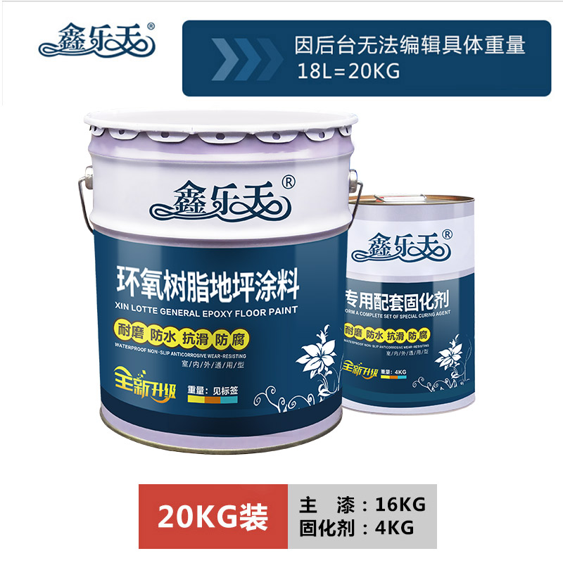 鑫乐天丙烯酸地坪漆防水户外耐磨水泥地面漆厂房地平漆接施工