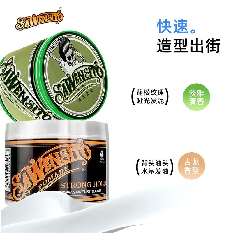 莎威斯特骷髅头复古发油113g男士头发定型水基发蜡背头造型油头膏