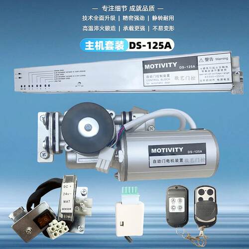 MOTIVITY自动门DS-125AB电机控制器原动力感应移门重型大功率主机