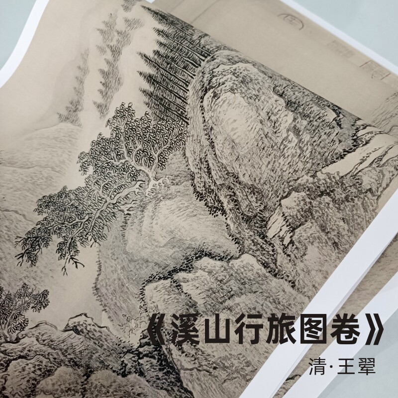 清王翚《溪山行旅图卷》全卷山水长卷国画高清微喷复制学习临摹