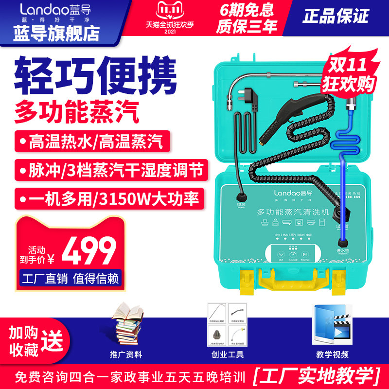 蓝导家电清洗设备油烟机空调热水器多功能一体高温高压蒸汽清洁机