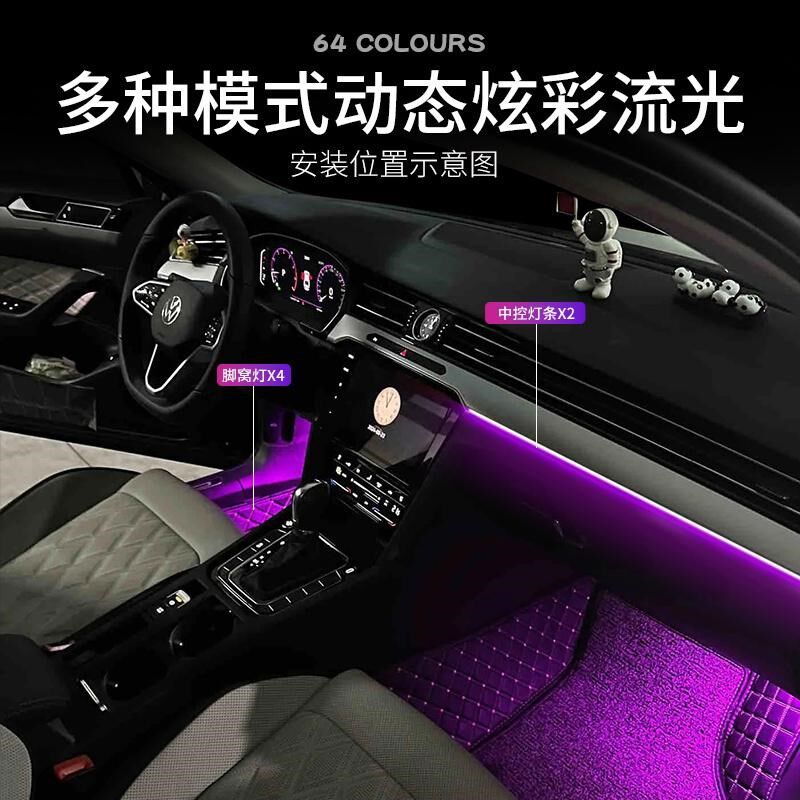 中控仪表台氛围灯汽车内饰灯改装免破线幻彩动态流光灯脚窝气氛灯