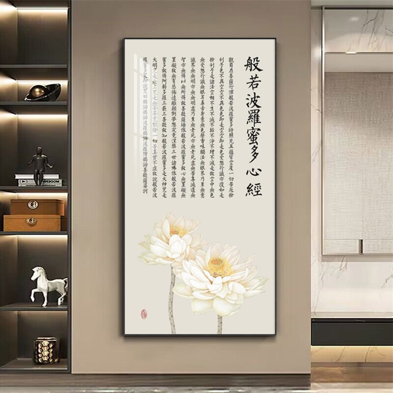 心经挂画大悲咒装饰画禅意佛系客厅观音经文佛像字画玄关竖版壁画