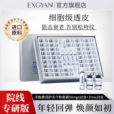 院线专研羊胎素冻干粉套盒紧致面部轮廓收缩毛孔精华液护肤品套装