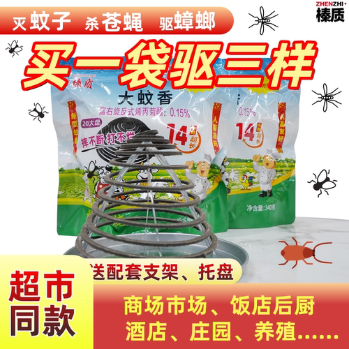 榛质苍蝇蚊香户外摆摊露营神器