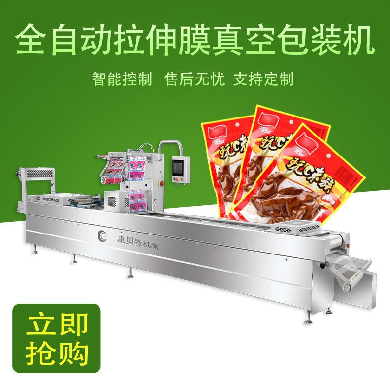 香辣鸡翅真空包装机卤鸡翅全自动拉伸膜真空包装机