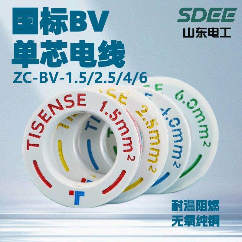 ZC-BV国标电线阻燃1.5/2.5/4/6平电线聚氯乙烯绝缘家装铜芯硬线