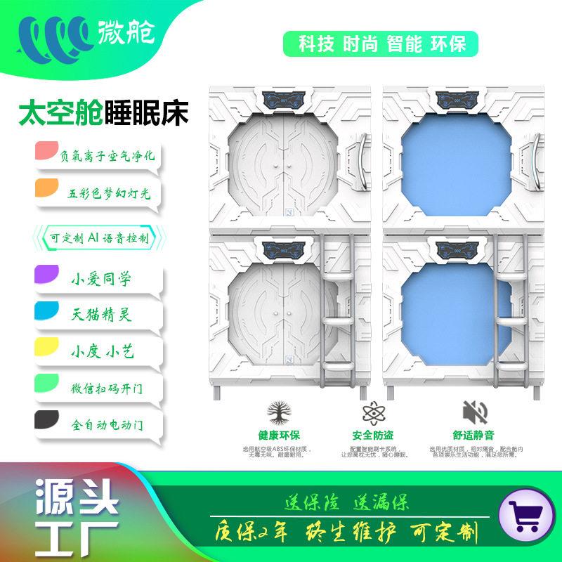 太空舱床科技款睡眠舱太空舱酒店公寓宿舍床胶囊旅馆床共享休息舱