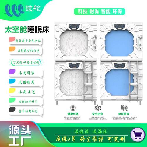 太空舱床科技款睡眠舱太空舱酒店公寓宿舍床胶囊旅馆床共享休息舱