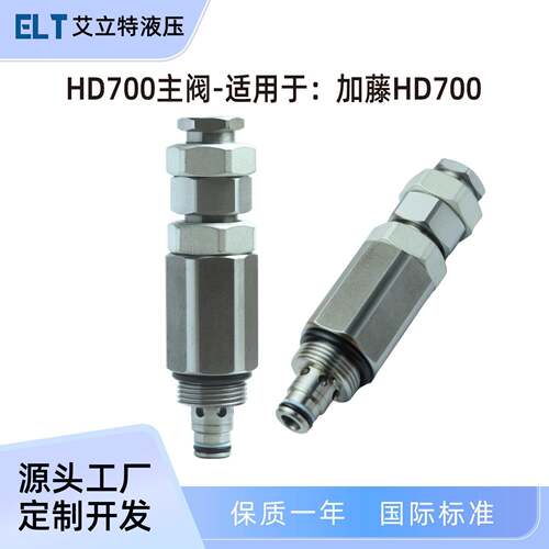挖掘机主阀溢流阀控制阀液压螺纹插装阀适用加藤HD700-7R290R30
