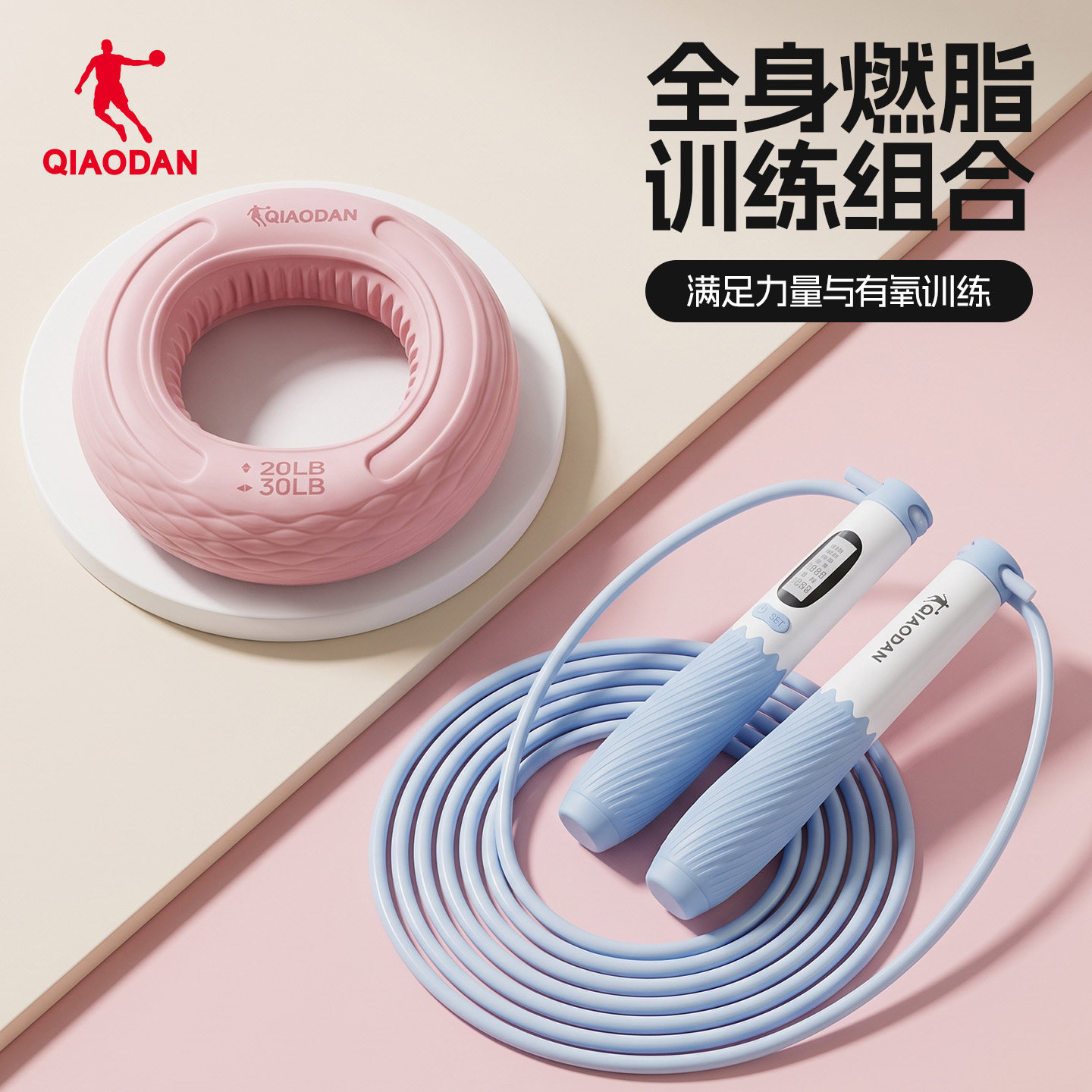 乔丹儿童计数跳绳握力圈两件套