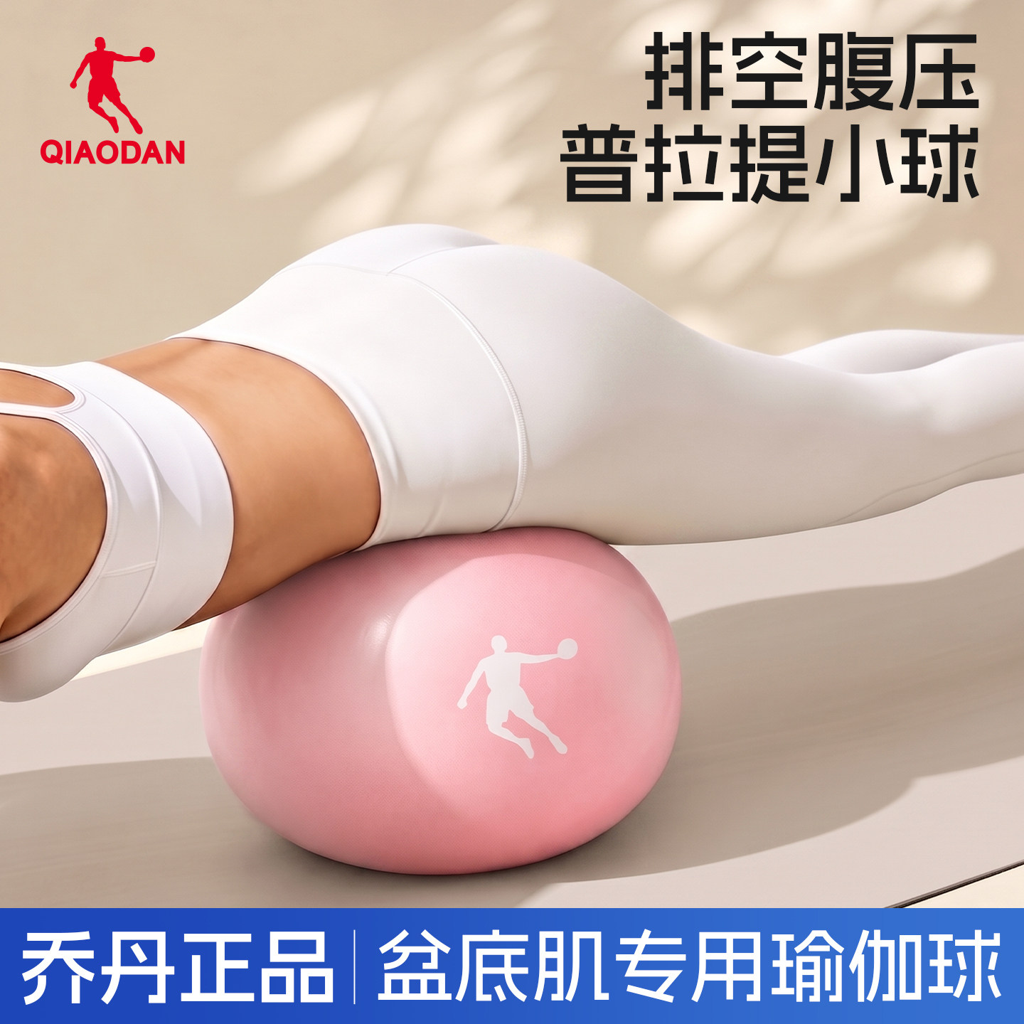 乔丹瑜伽球成人专用普拉提小球盆底肌训练健身瘦肚子修复加厚防爆